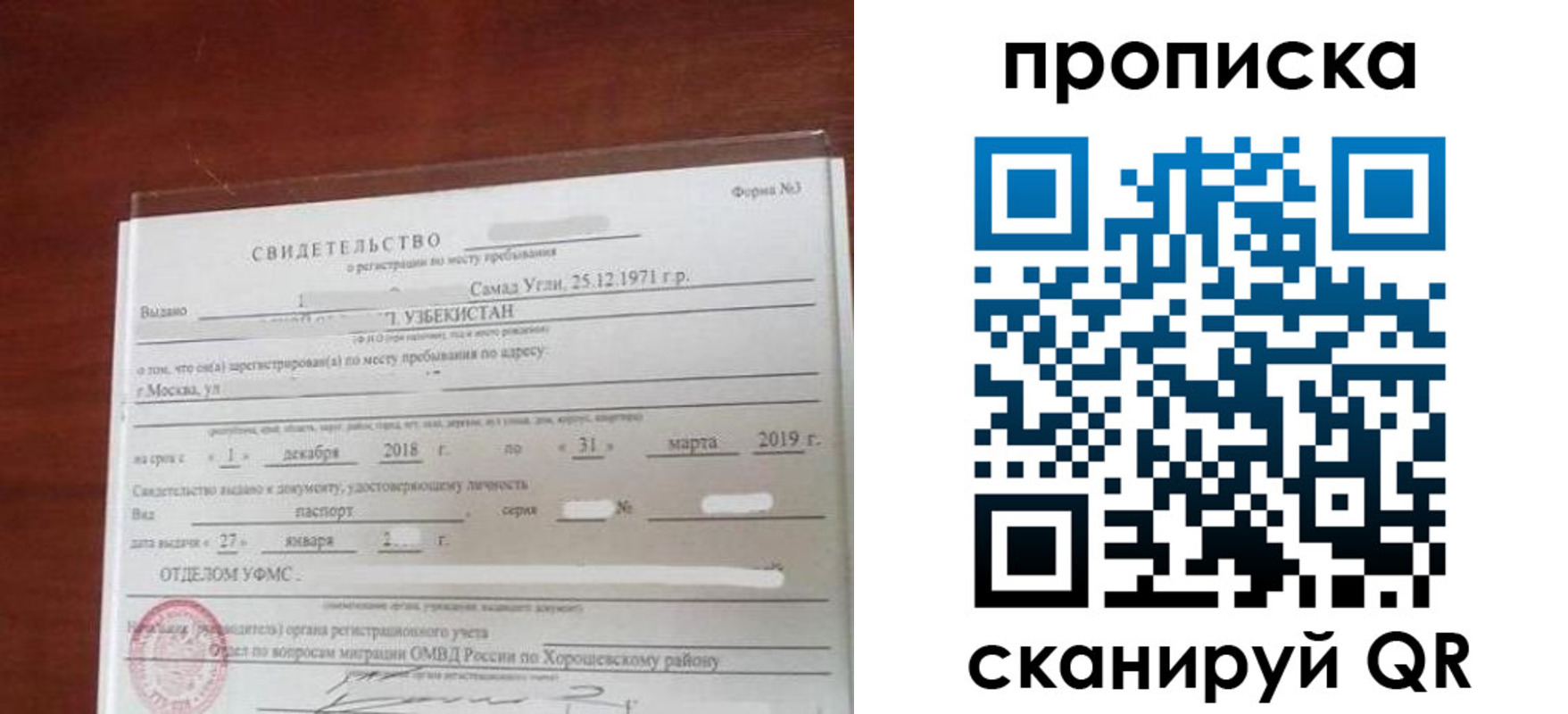 прописка в квартире в Отрадном