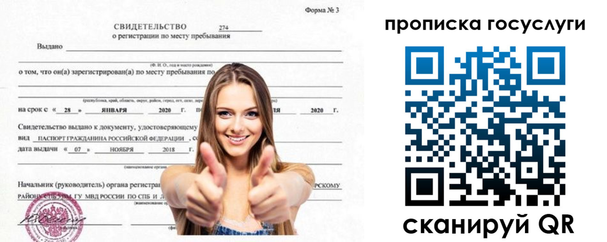 прописка ребенка в Отрадном