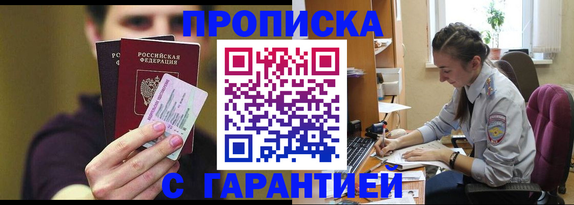 временная прописка в Отрадном