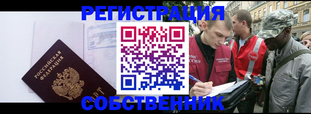 временная прописка в Отрадном