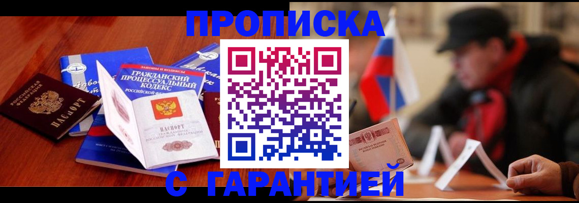 прописка ребенка в Отрадном