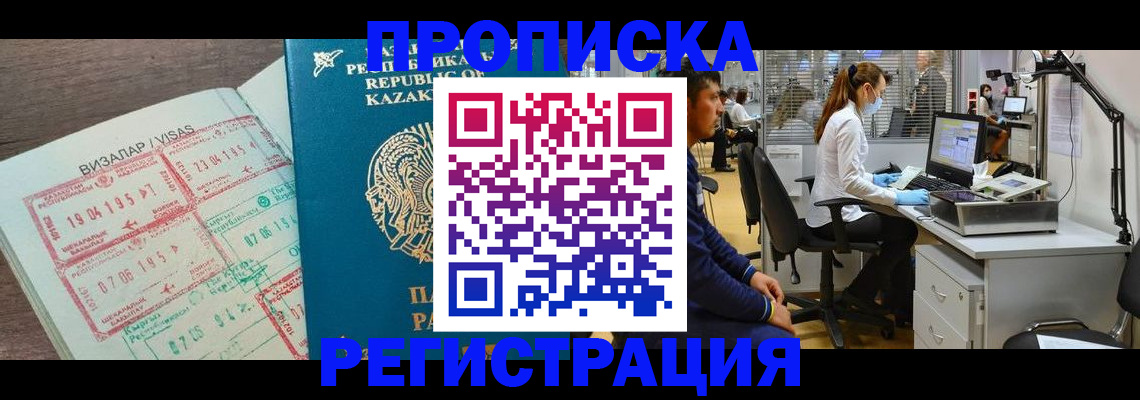 временная прописка в Отрадном