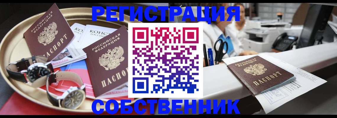 прописка для работы в Отрадном
